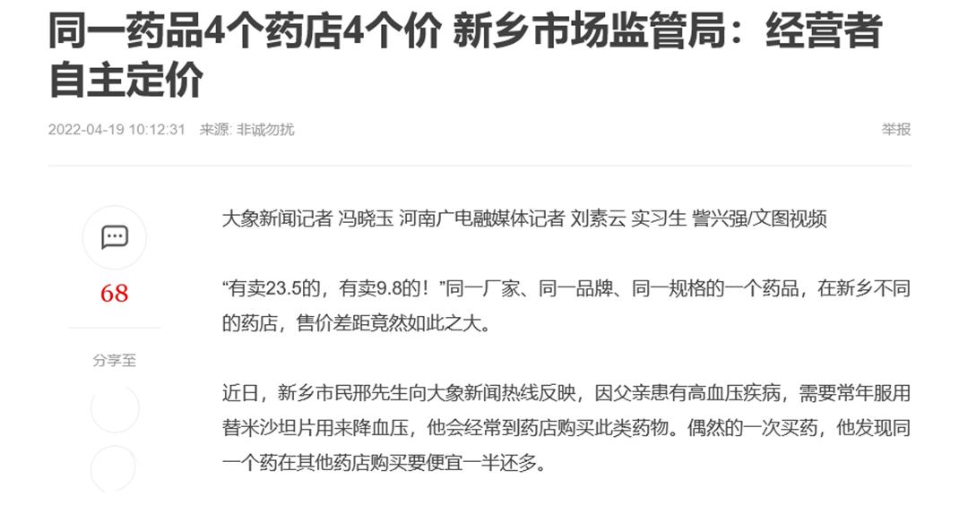 哄抬药价的药店,药店销售人员哄抬药价