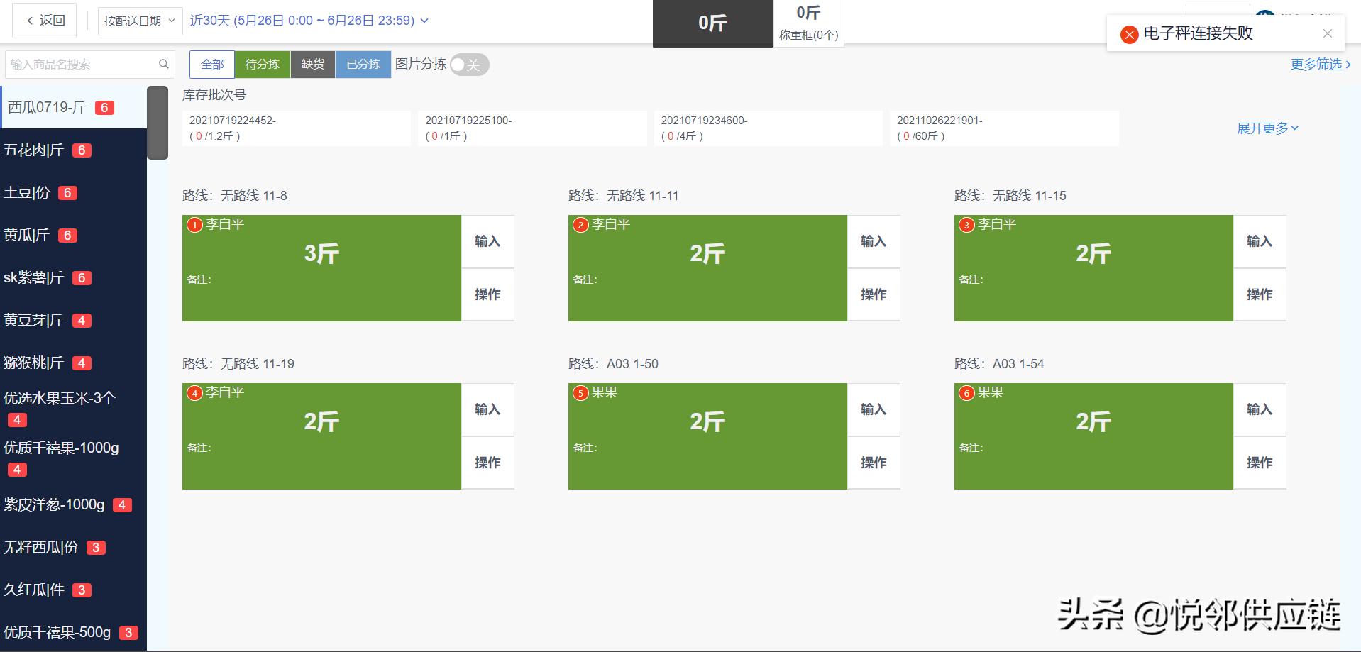蔬菜生鲜配送管理系统,生鲜蔬菜配送怎么快速起步
