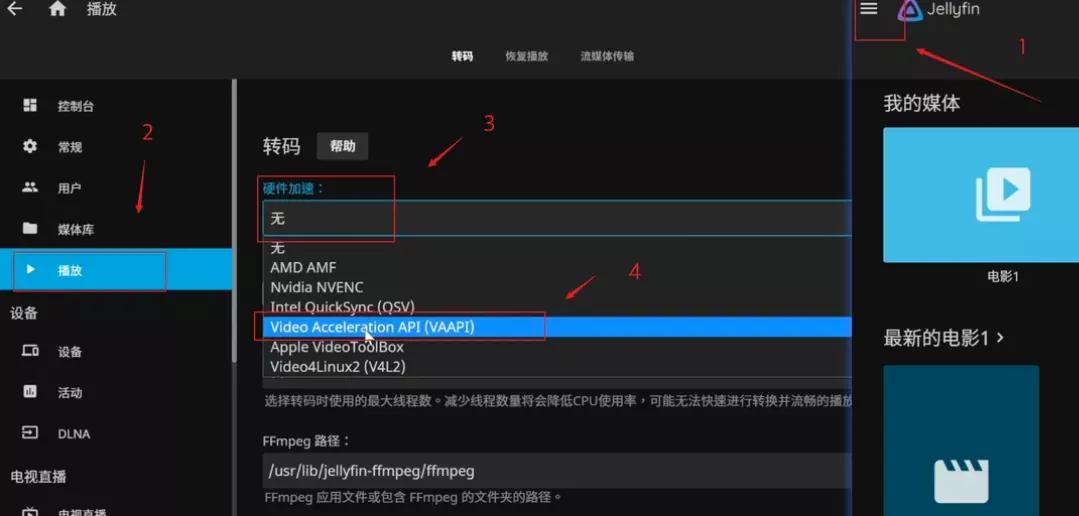 威联通jellyfin教程,威联通jellyfin