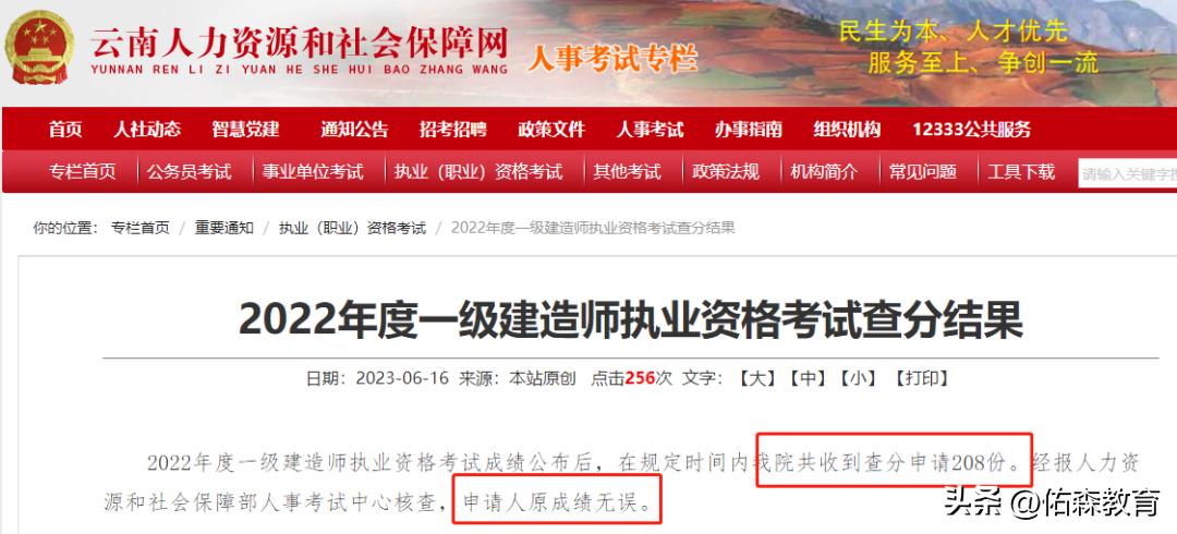 一建成绩复核有成功的吗,一建成绩复查申请复核理由