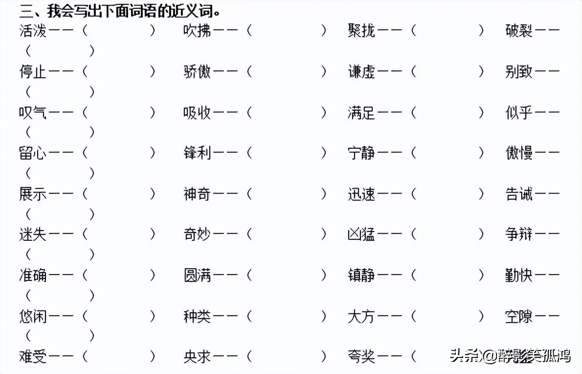 人教版2021三年级语文下册词语表,人教版三年级语文下册词语练习题