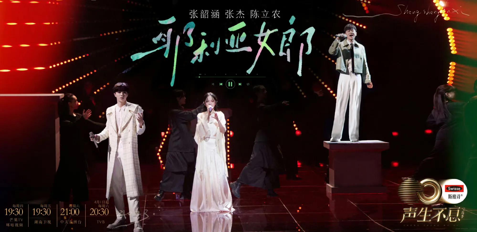 宝岛季声生不息第二期封面,声生不息宝岛季第二期下