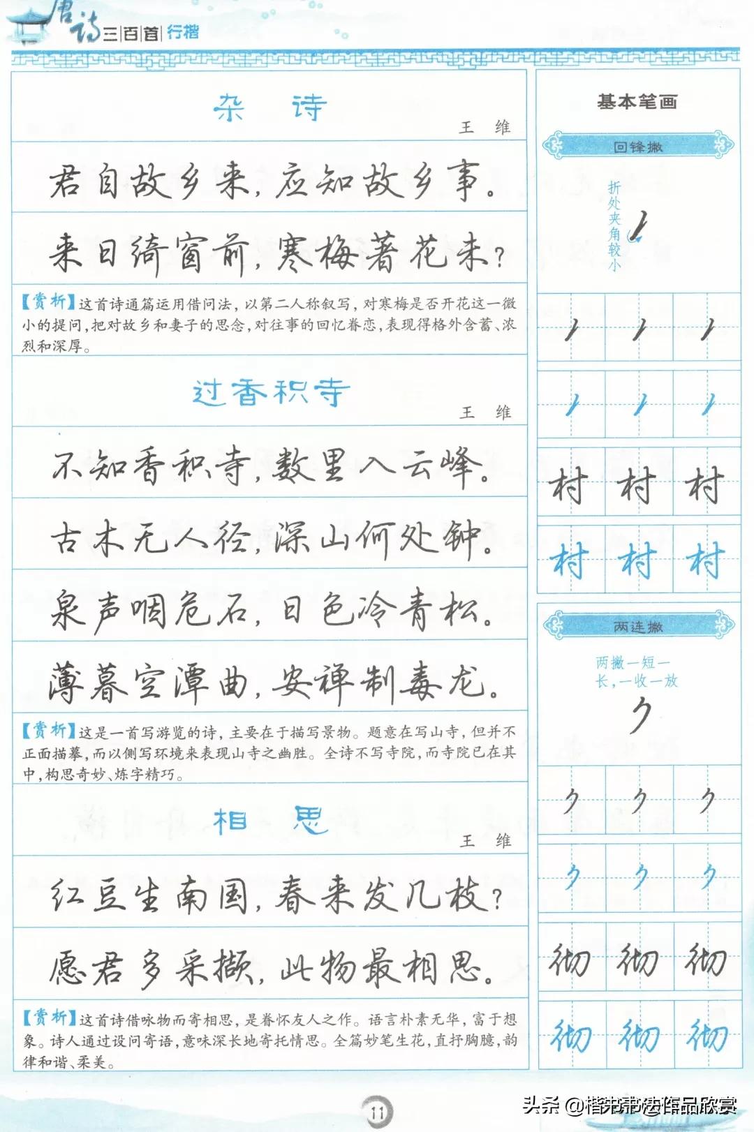 吴玉生硬笔唐诗行楷书法,成人唐诗300首行楷硬笔