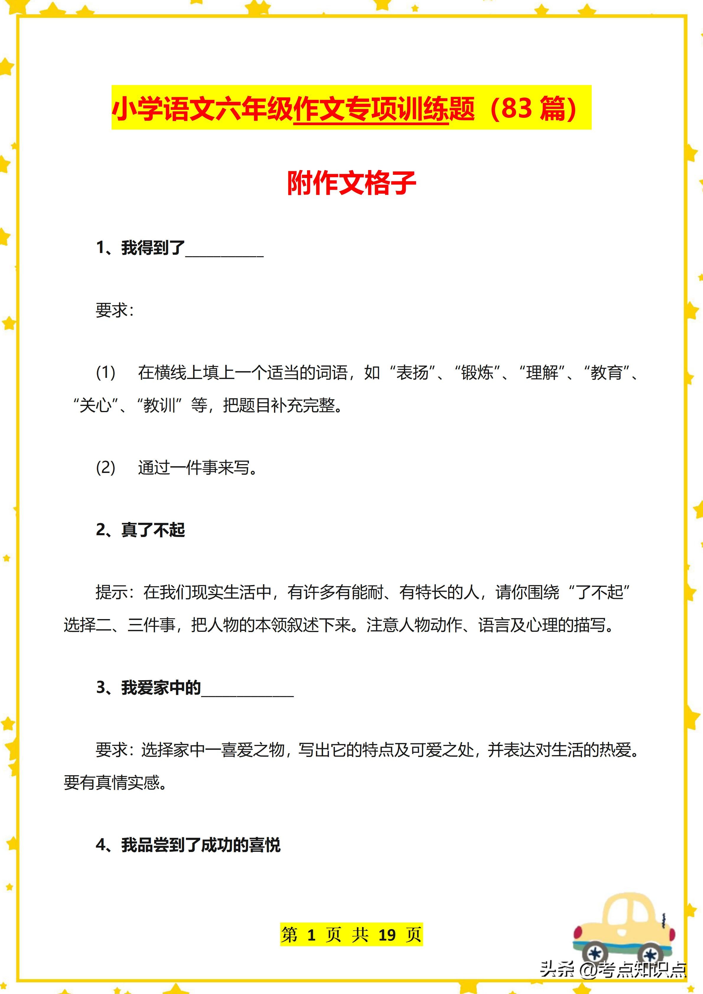 语文老师透露针对作文的8个技巧,语文老师教作文600个字