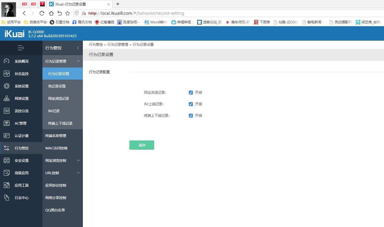 爱快q3000网速叠加,爱快q3000