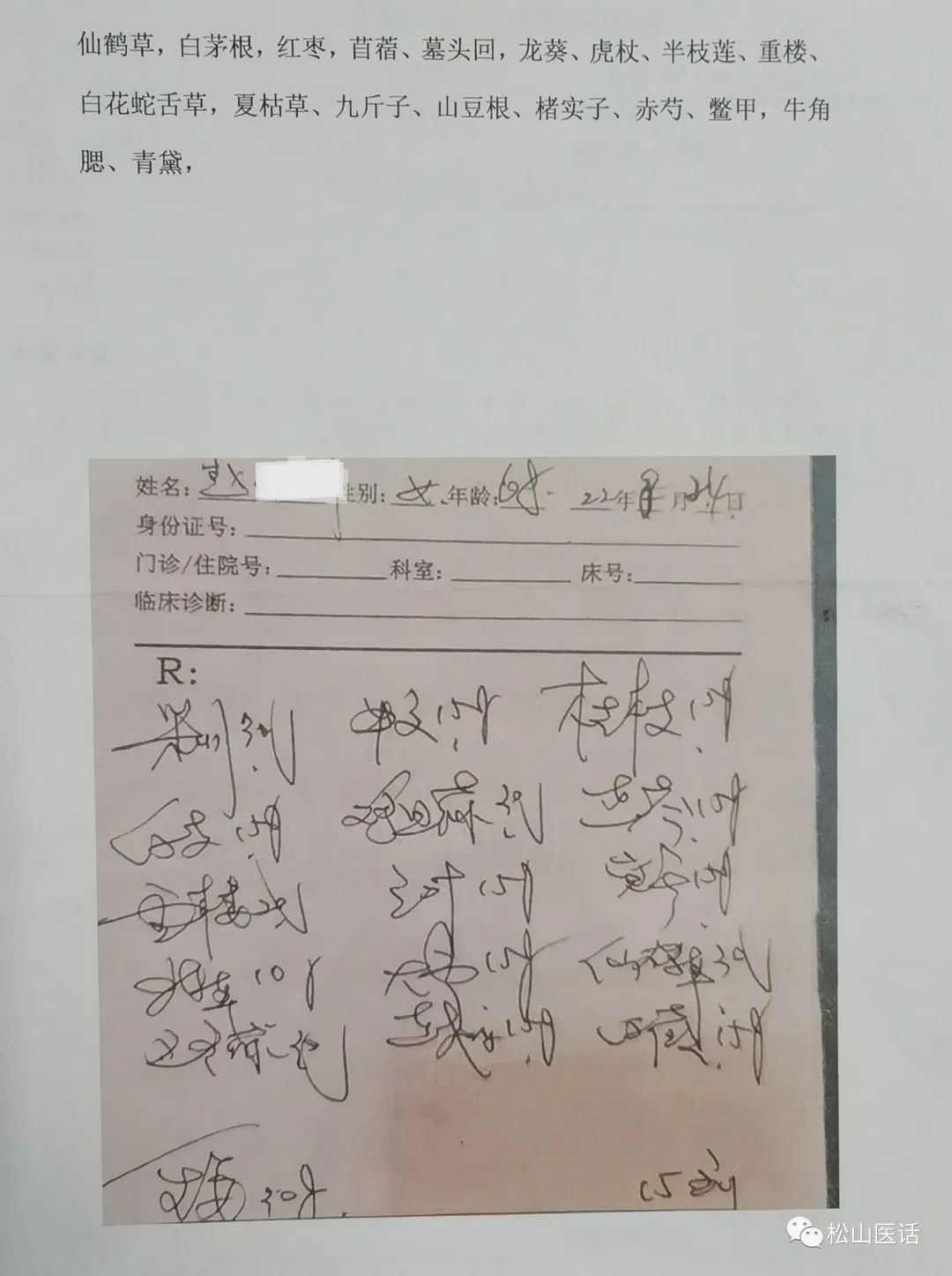 松山医话第一季,松山医话怎么样