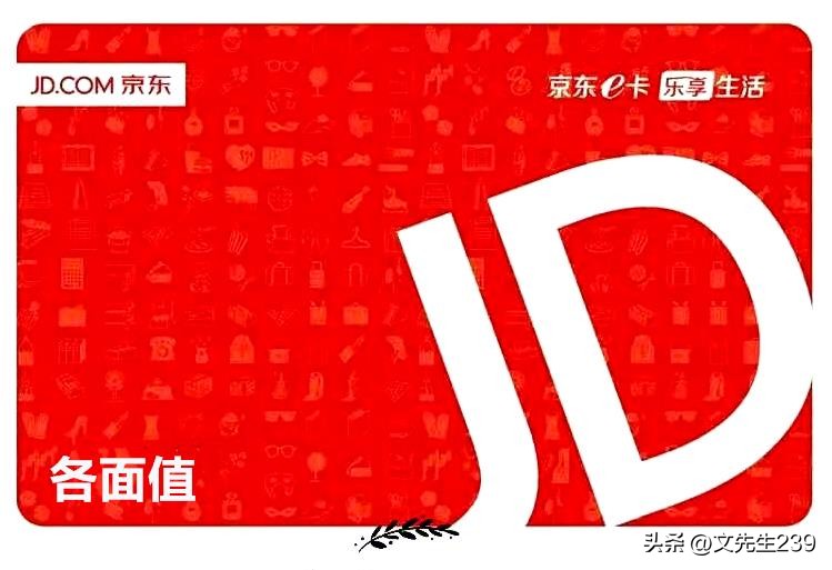 1000元京东e卡回收多少钱,已经绑定的京东e卡怎么回收