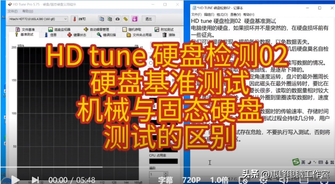 HDtune硬盘检测02硬盘损坏的征兆基准测试机械与固态硬盘测试区别