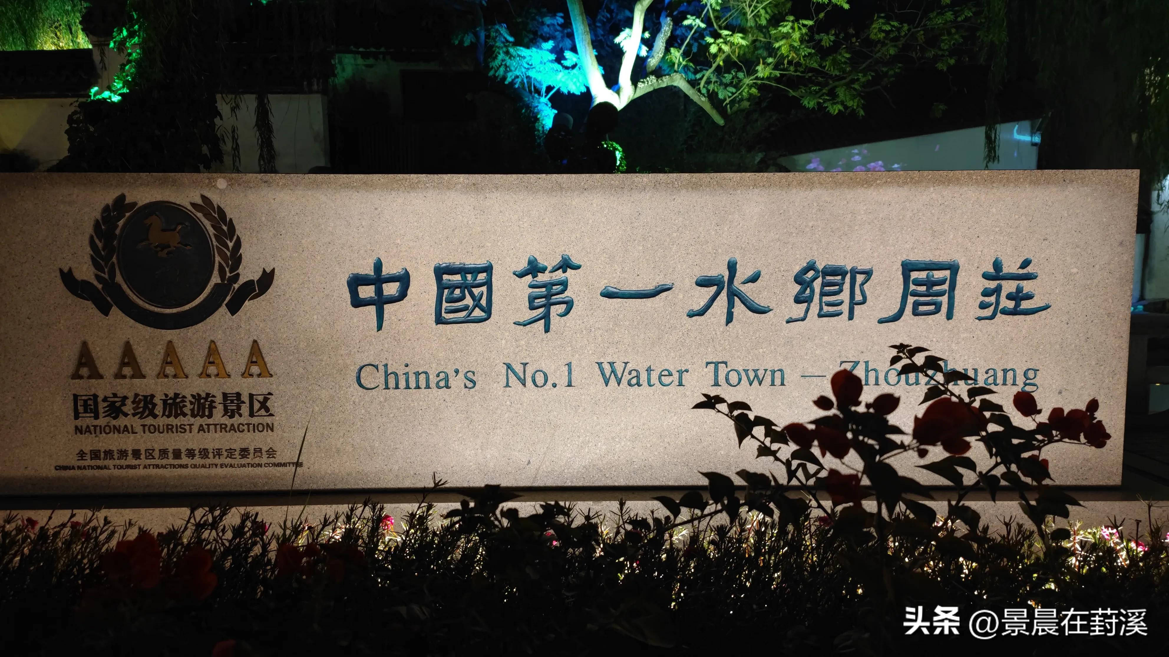 周庄古镇为何没发展成城市,为什么说庄周绝版