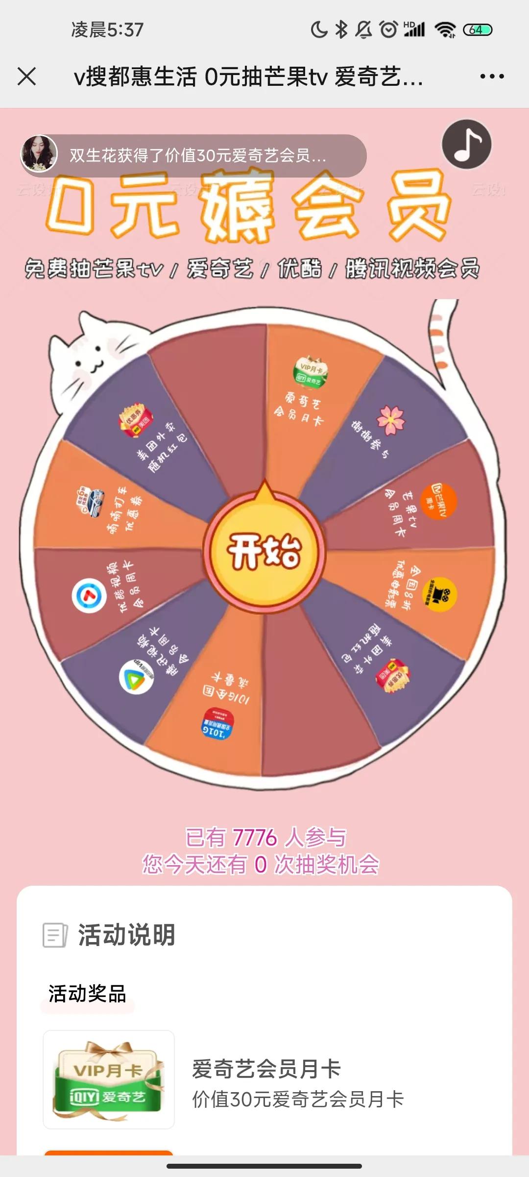 免费领取各种视频会员，这些羊毛还不赶紧薅起来！