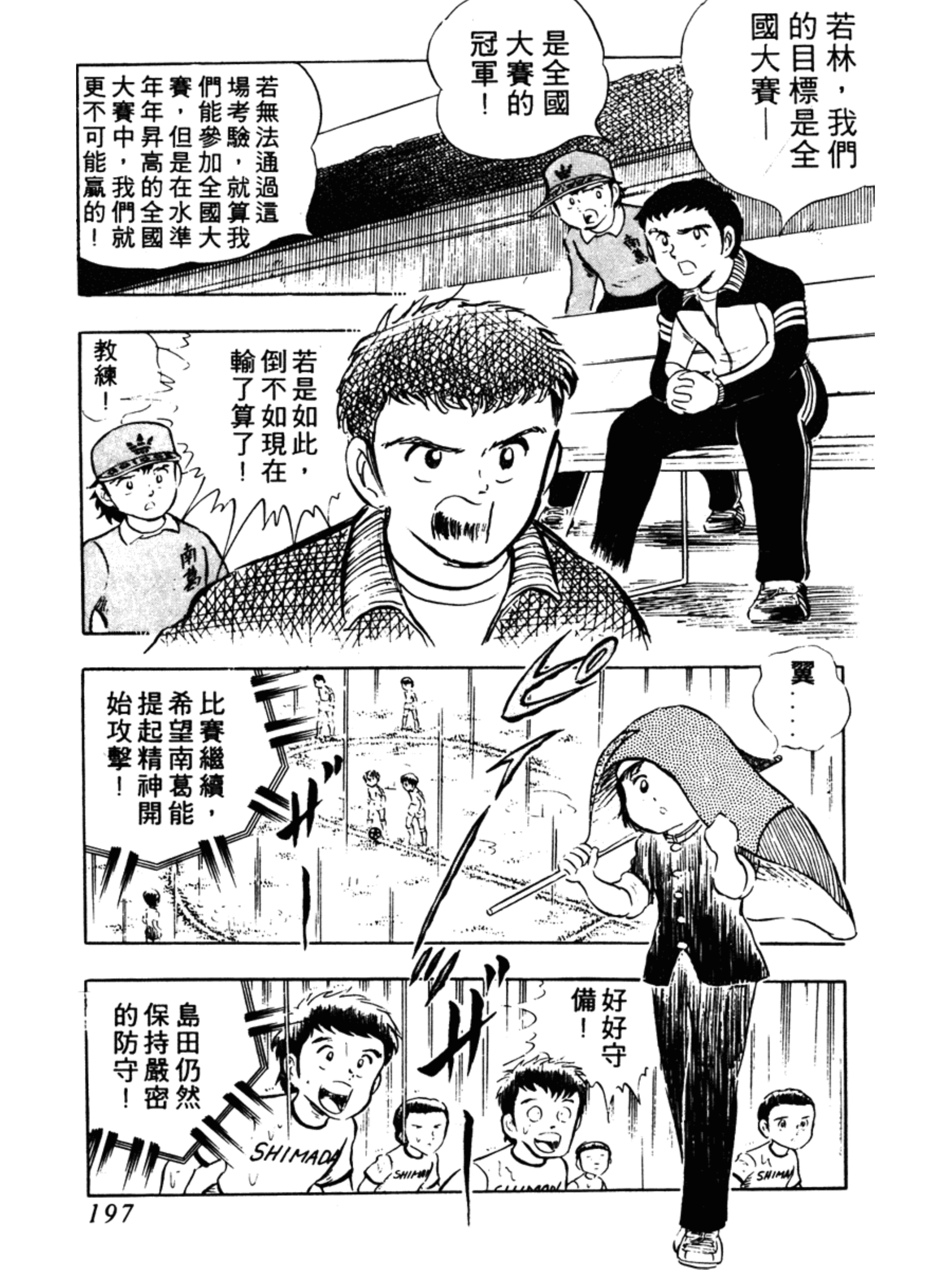 足球小将翼之梦幻队伍限定,足球小将第二部雷兽射门