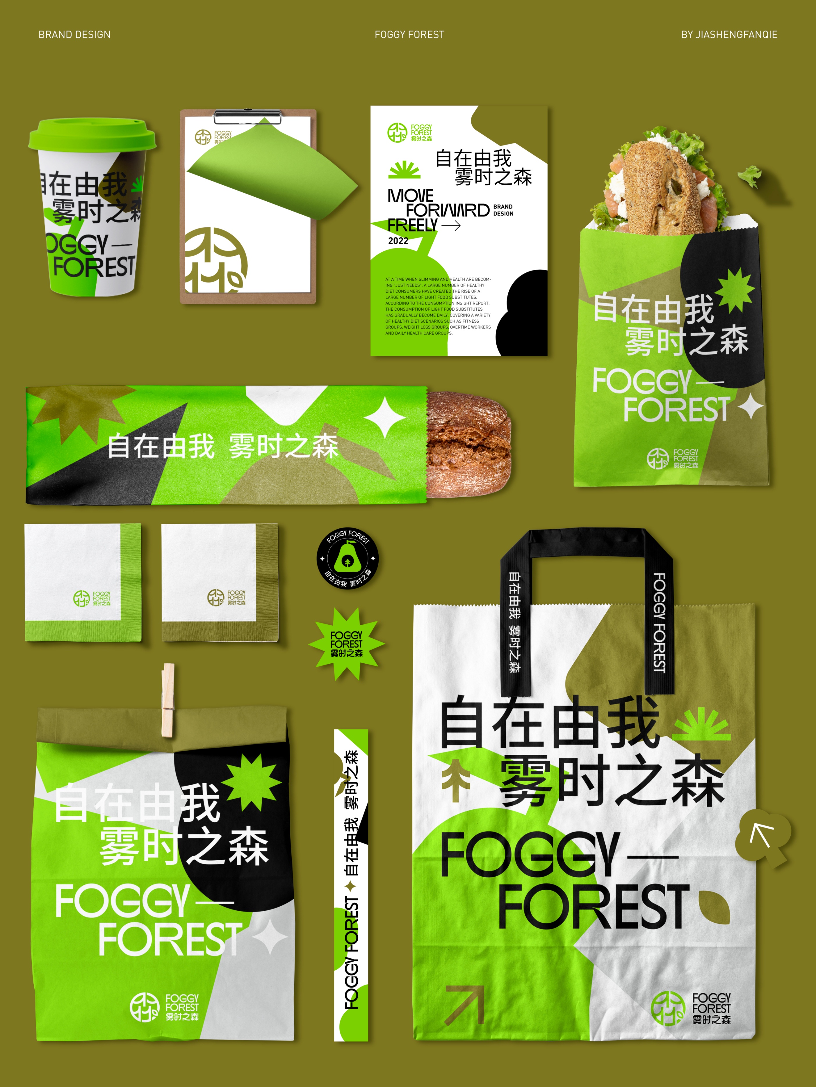 轻食品牌设计案例,轻食品牌风格