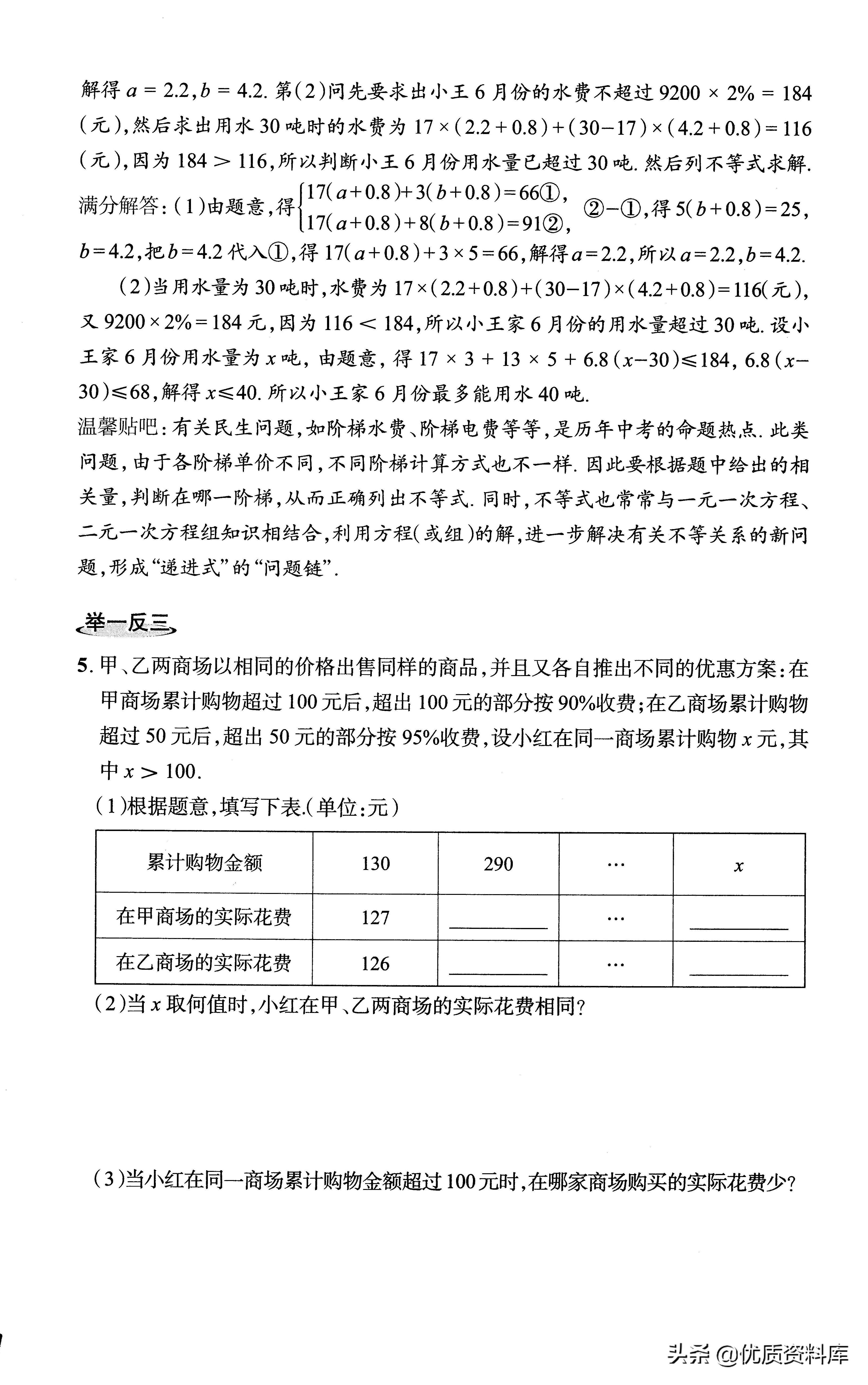 初一数学教孩子如何举一反三,思维拓展题七年级举一反三