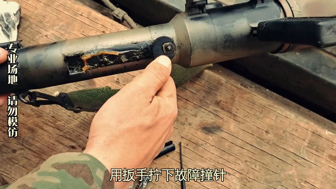 硬核网课:RPG7火箭筒发射后的清洁保养与撞针维修#*器武**