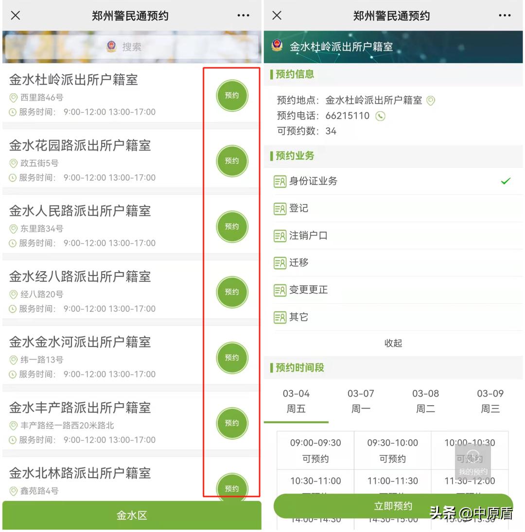 郑州户政预约系统几点放号,在郑州如何办理出入境证件