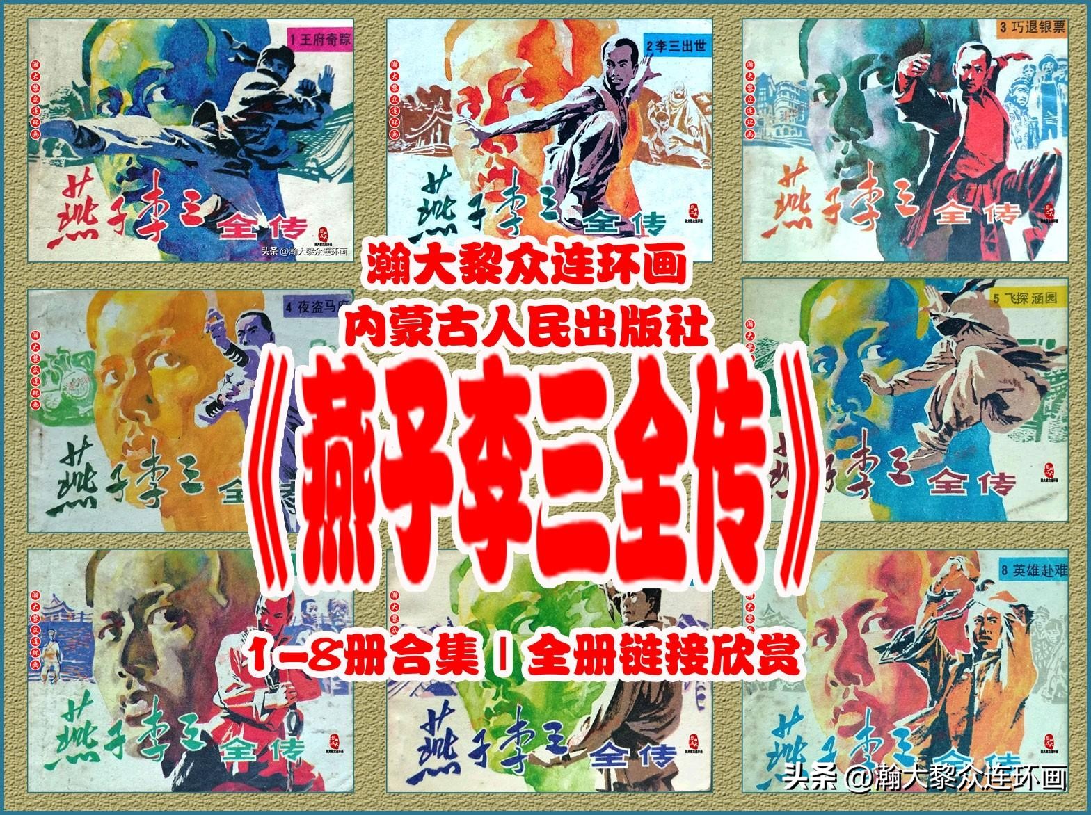 瀚大黎众福尔摩斯连环画,连环画窦尔敦传奇第六集