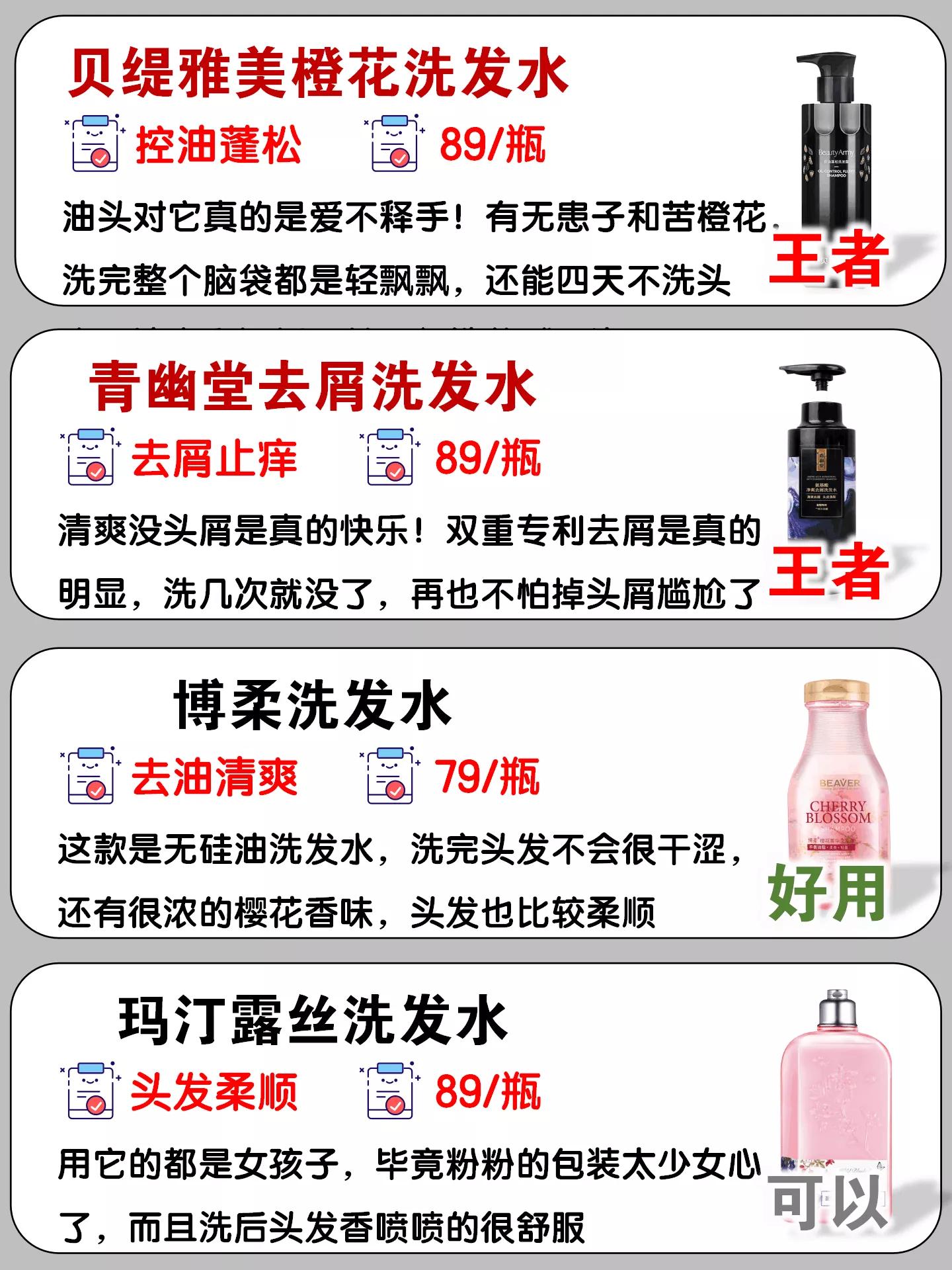 老牌国货洗发水十大排行,良心国货洗发水排行榜前十名