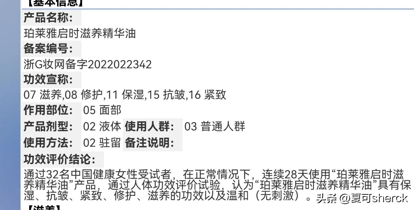 夏可叔叔扒兰蔻菁纯,夏可叔叔扒产品莱珀妮