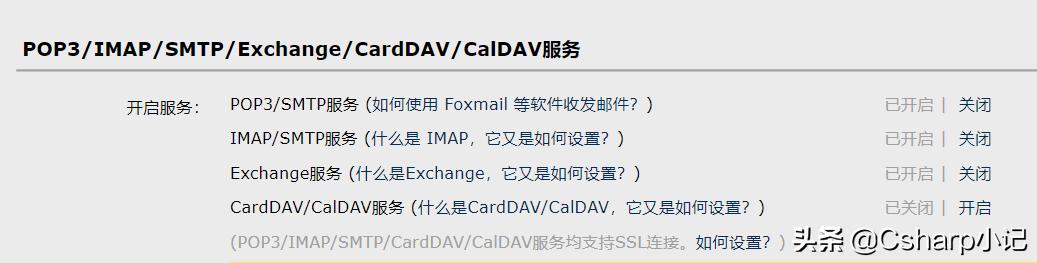 C#发送邮件之QQ邮箱