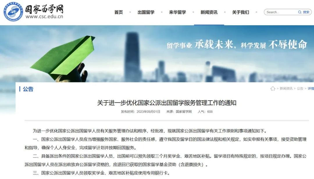 留学基金委扶持专业,国家留学基金公派留学