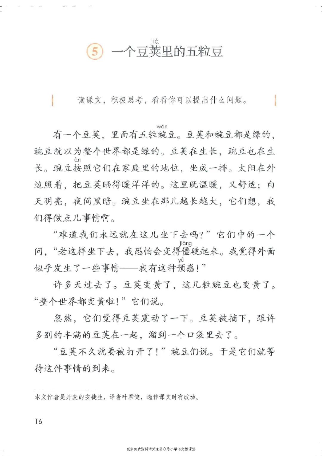 电子课本|人教部编版教材小学语文四年级（上册）课本-暑假预习