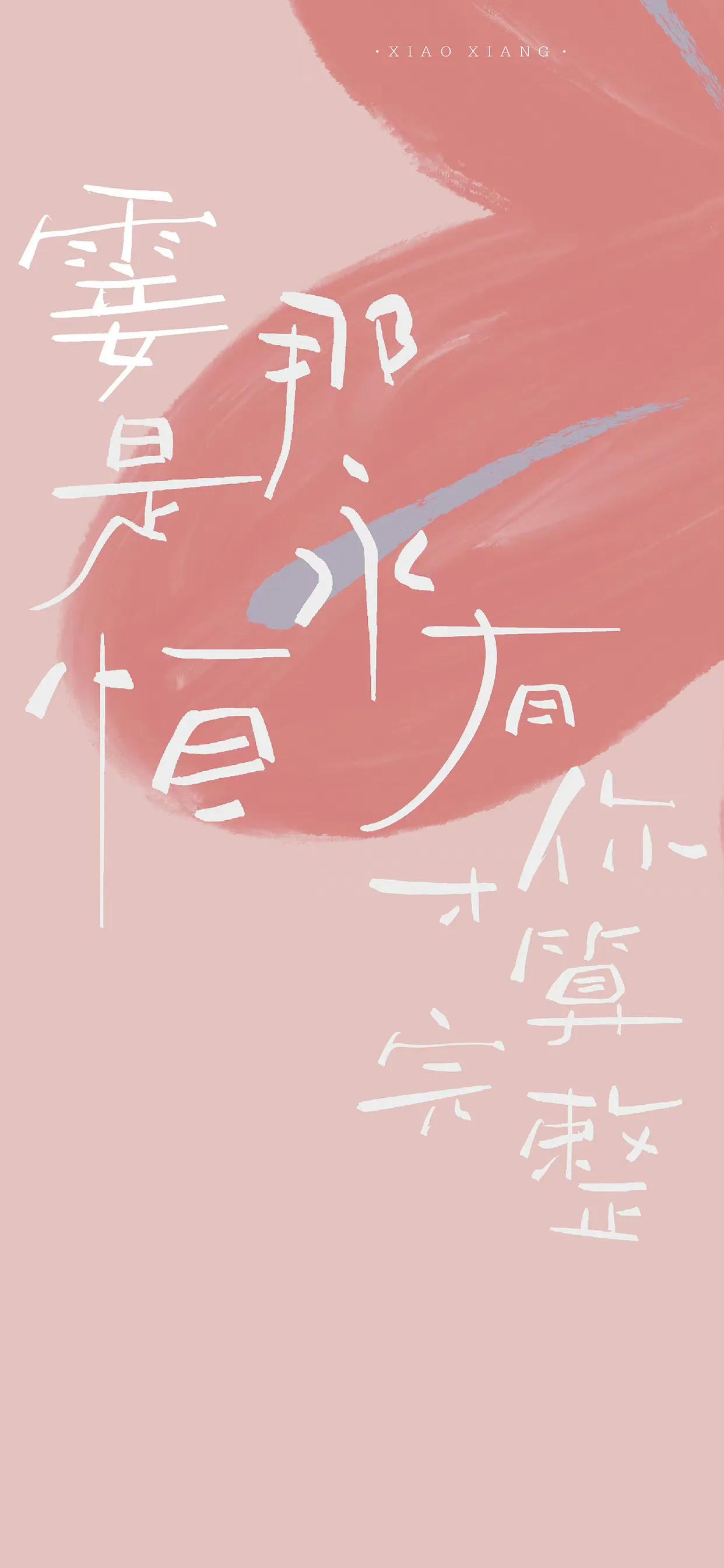 手机壁纸美好治愈,壁纸女生治愈文字