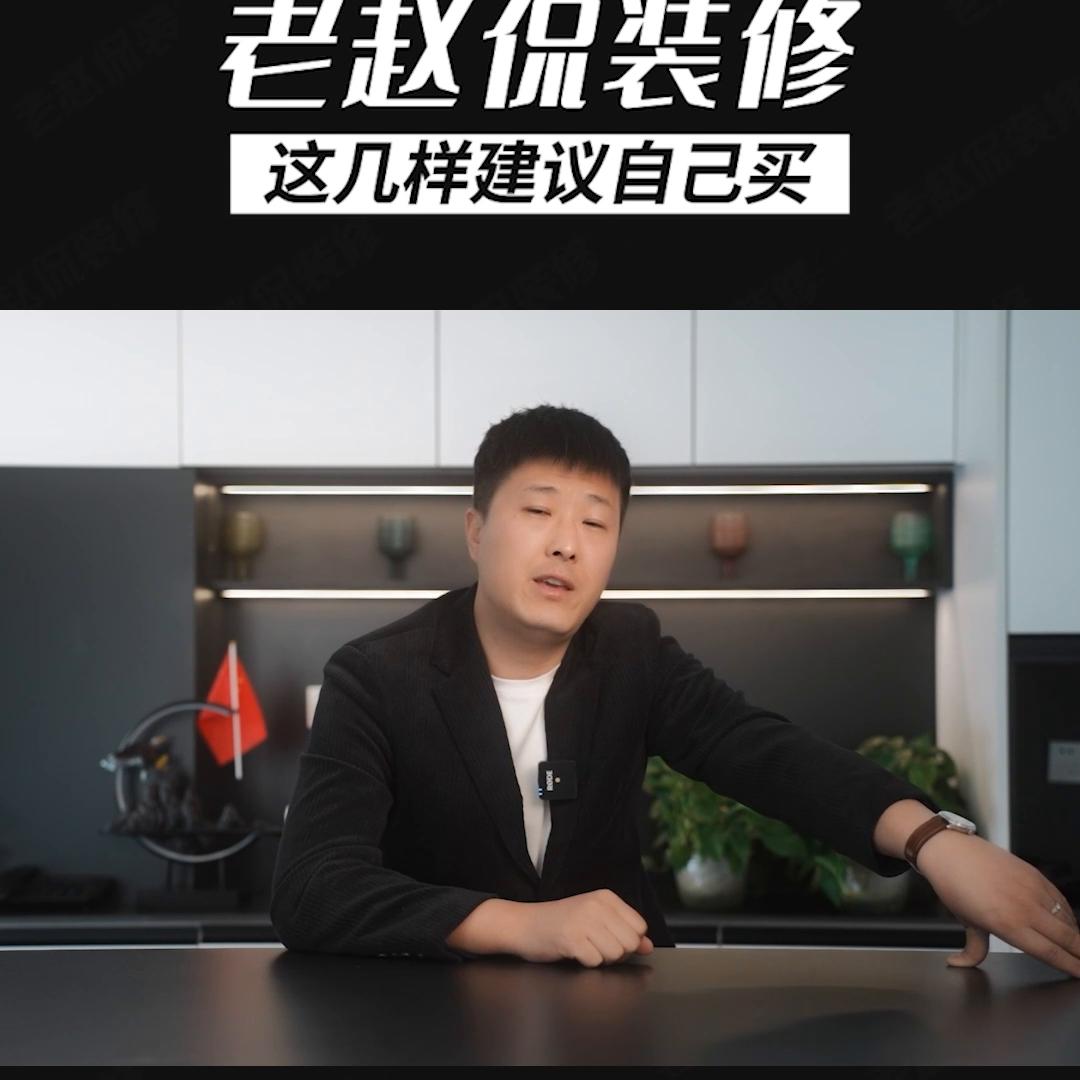 装修公司报价都差不多该怎么选,请装修公司装修哪些需要自己买