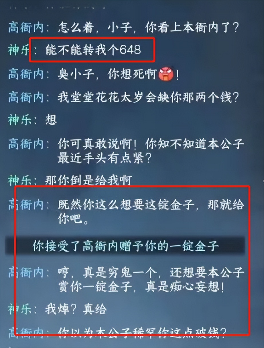 逆水寒手游怎么样让npc花一个亿,逆水寒手游npc游历