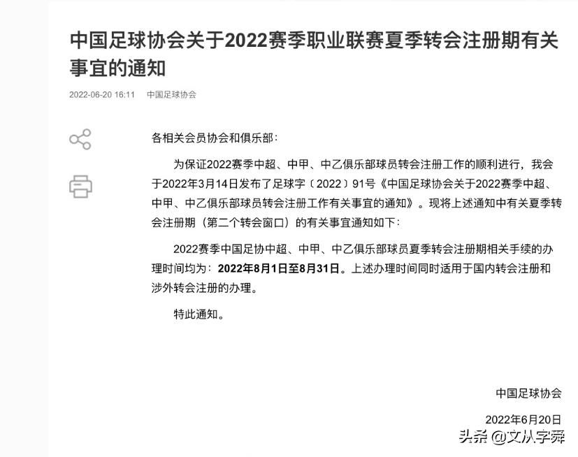 乔总青岛海牛,海牛夏窗引援最新消息