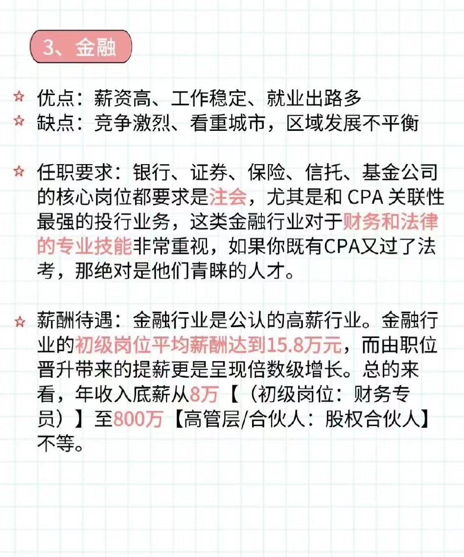 北京点趣教育科技有限公司:CPA的4个就业方向