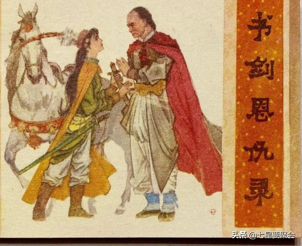 金庸书剑恩仇录第一回,金庸小说书剑恩仇录