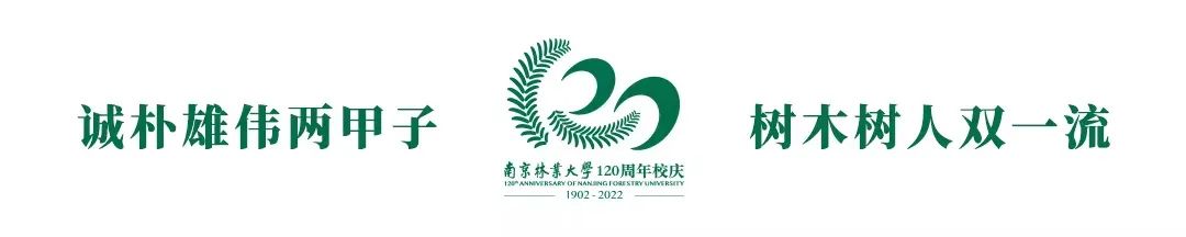 从“三大校”到“双一流”：120年的南京林业大学