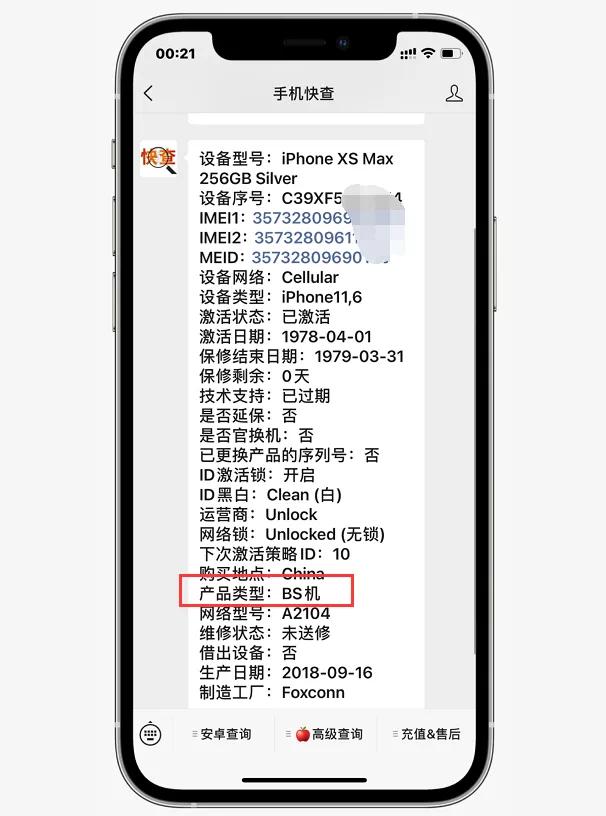 iphone的bs机能买吗,iphonebs资源机值得买吗