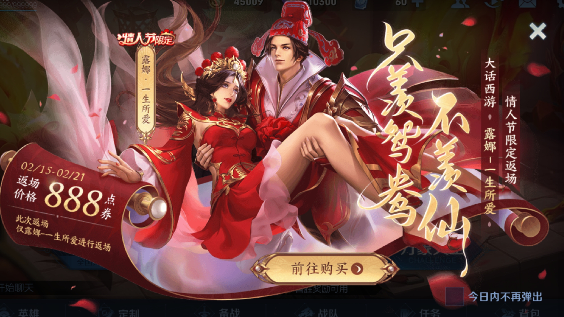 一生所爱只返场露娜吗,一生所爱露娜要返场吗