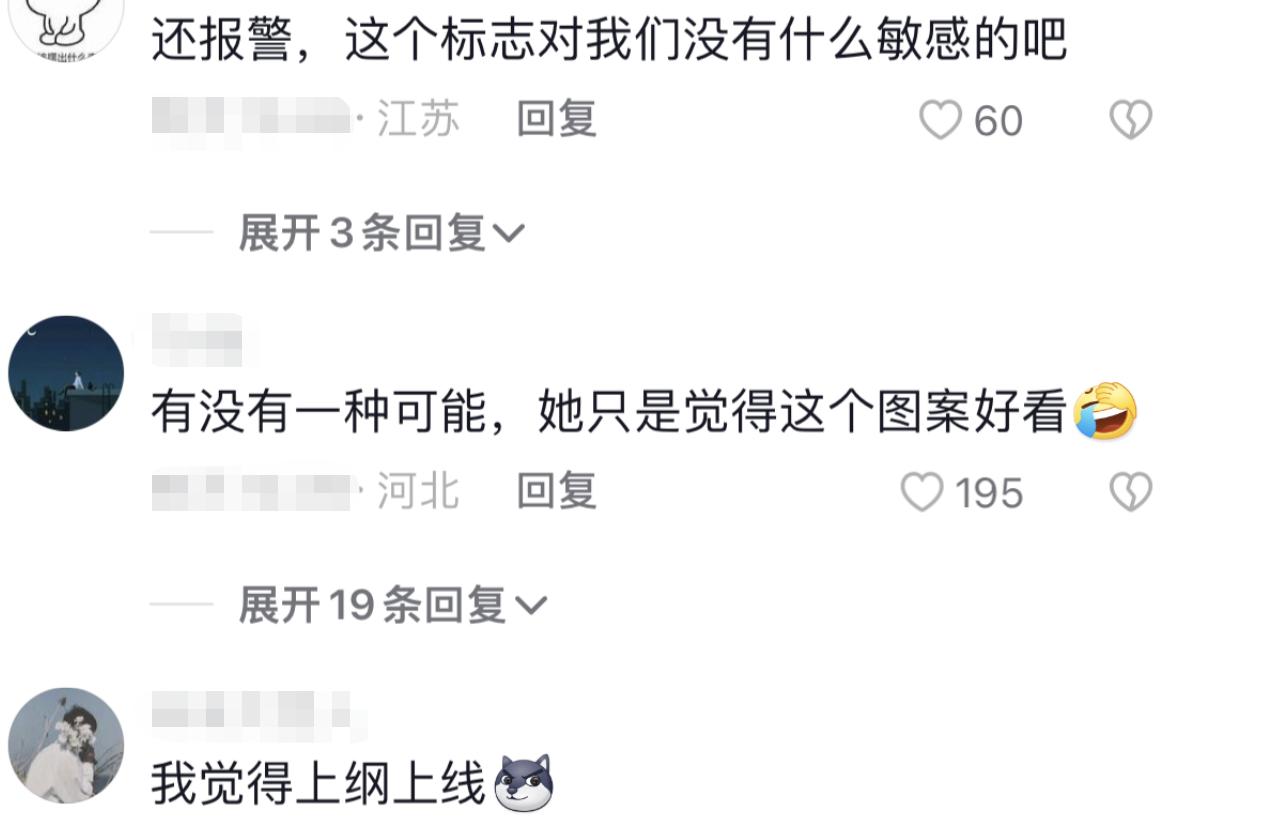 现在的“入侵”真隐蔽，儿童乐园出现奇怪符号，没文化的人看不懂