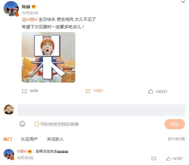 陈赫鹿晗给邓超庆生,鹿晗生日只有邓超陈赫祝福吗