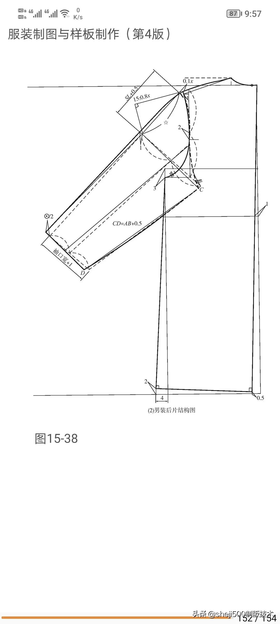 男装样板操作范例结构及放码详解