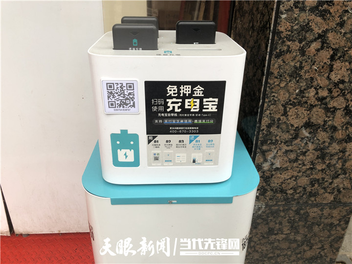 「天眼关注」借时容易、还时难！共享充电宝的那些坑，你踩过几个？