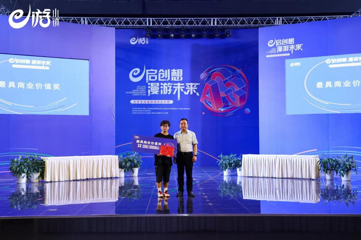 “e启创想漫游未来”大学生动漫游戏创业大赛圆满落幕