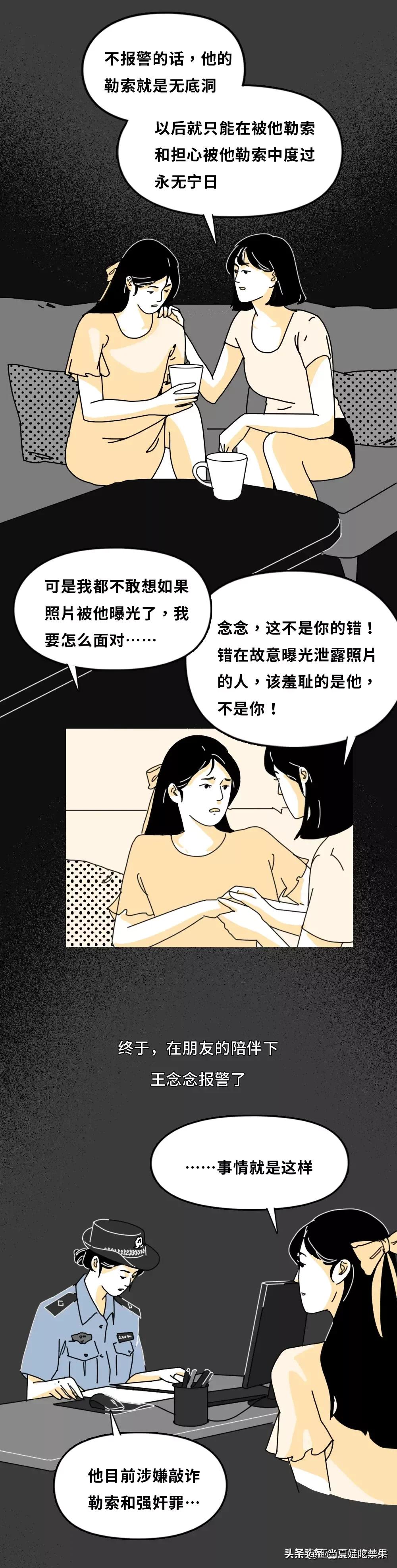 女孩们，如果有人用裸照威胁你，你该怎么办？