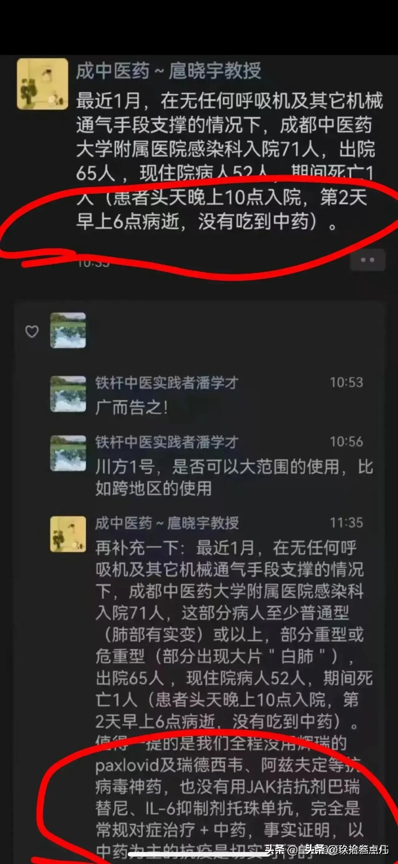 成都中医药大学感染科,成都中医药大学附属医院新冠处方