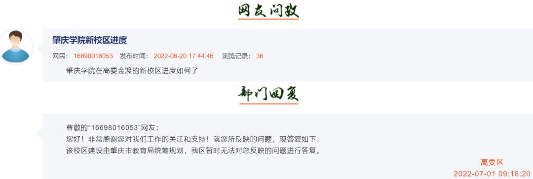肇庆学院北岭新校区规划图,肇庆学院高要新校区什么时候动工