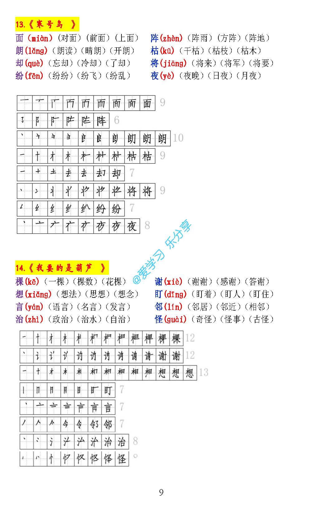 二年级下册生字笔顺表组词打印版,二年级上册写字表组词和笔顺
