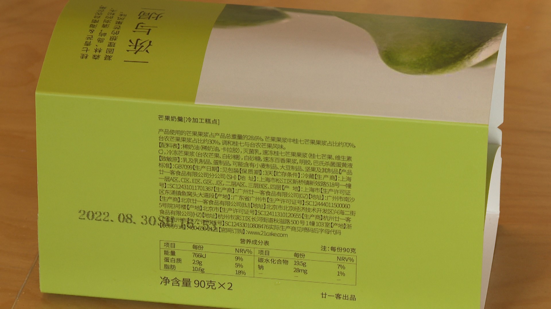 辛有志带队打造高科技，廿一客推出新品“冻与焗”芒果奶羹