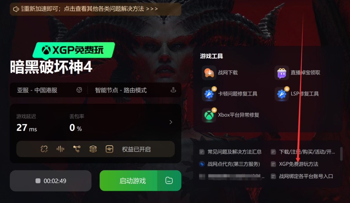 暗黑破坏神4掉帧解决方法,暗黑破坏神4报错1060