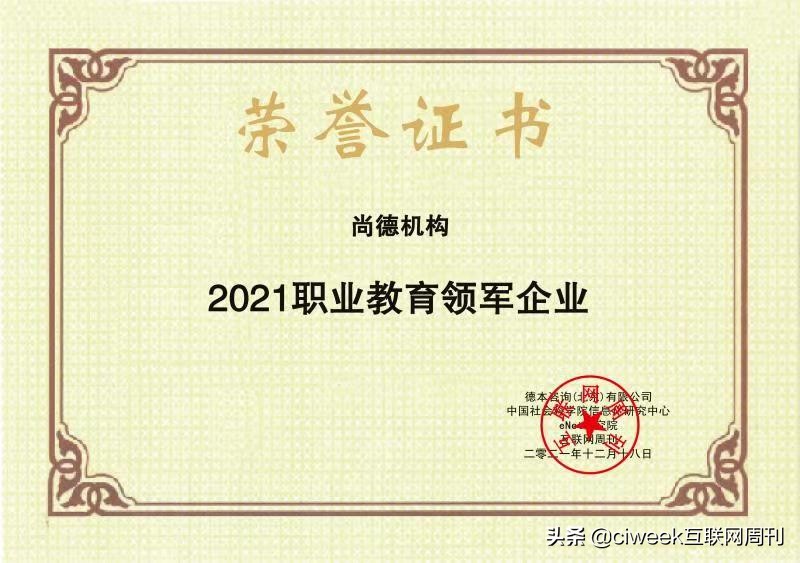 尚德机构中国职业教育机构,教育行业领军者尚德