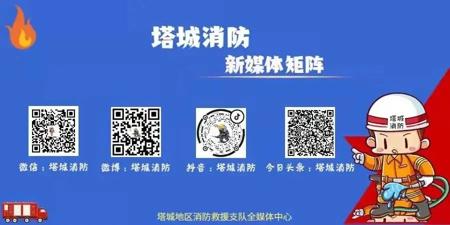 塔城消防支队最新消息,塔城消防提醒雨天勿忘消防安全