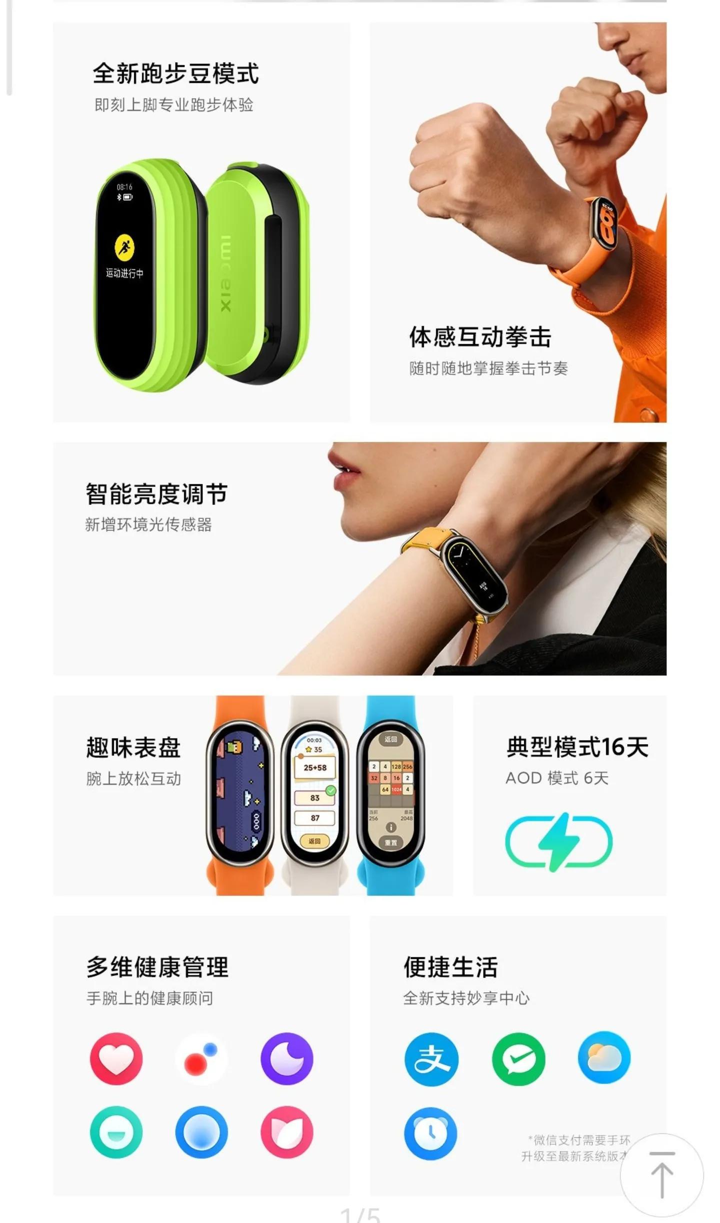 小米手环8京东,小米手环8使用教程