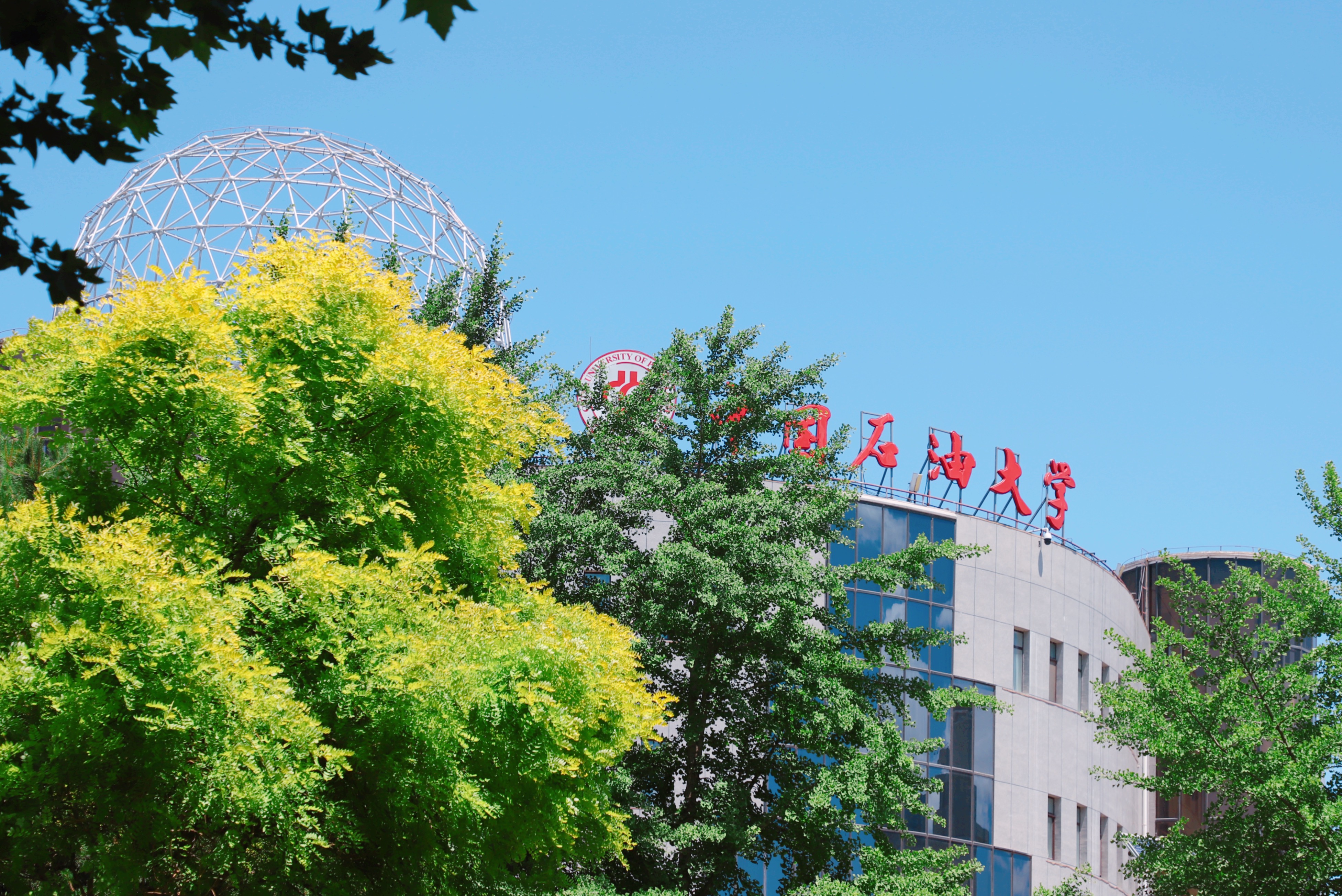 中国石油大学（北京）：毕业去向落实率96.87%！很实惠