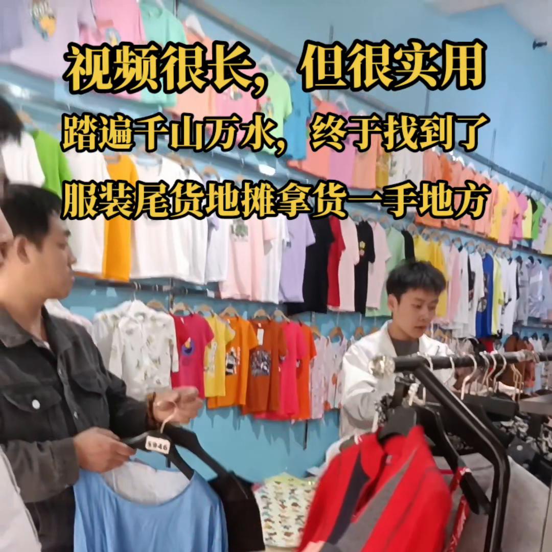 哪里摆摊衣服好看又便宜,在哪里可以买到便宜的地摊衣服